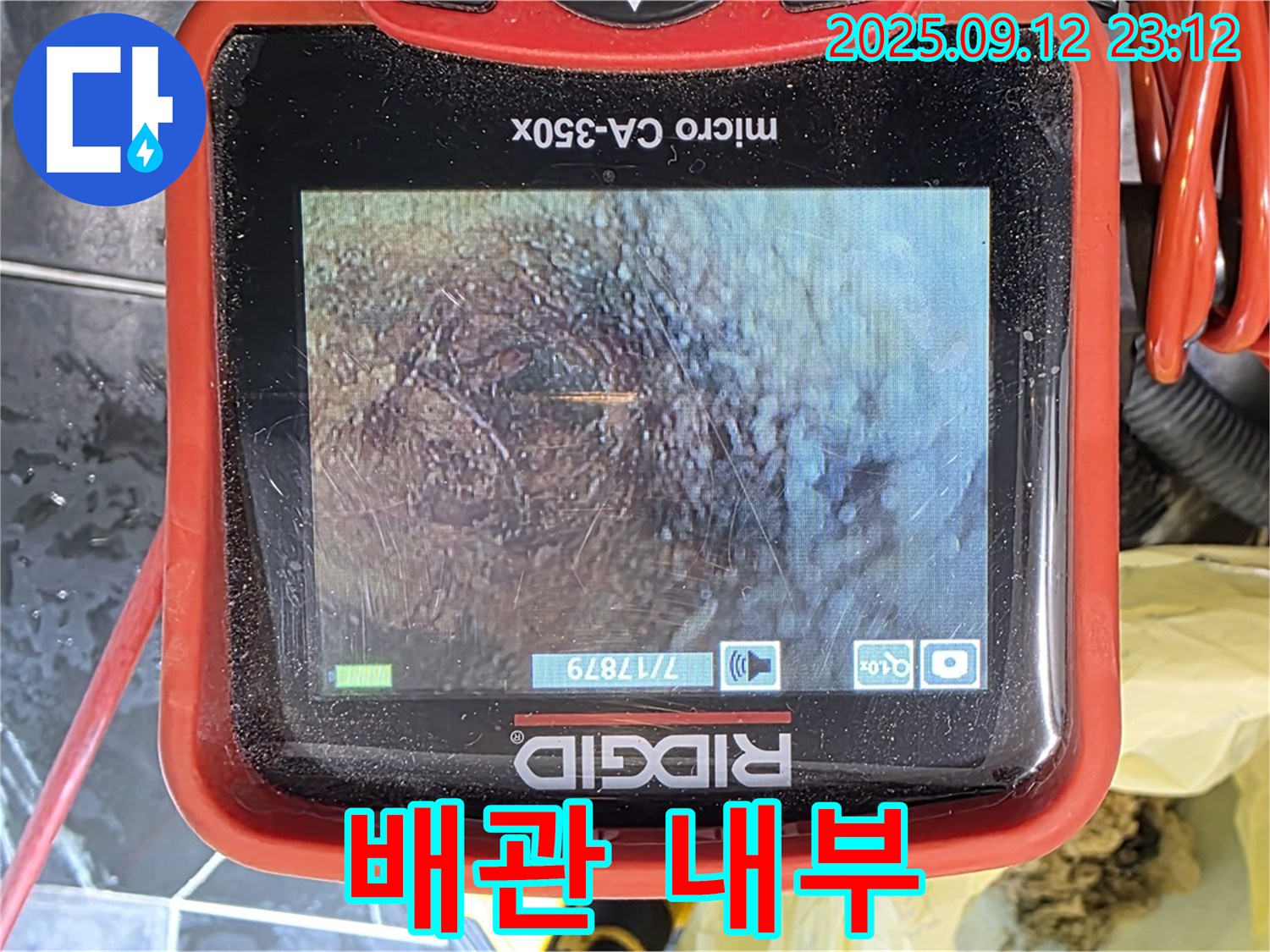 중계동 현대5차 아파트 누수 탐지 중 내시경 카메라로 촬영한 배관 내부의 찌든 때 모습