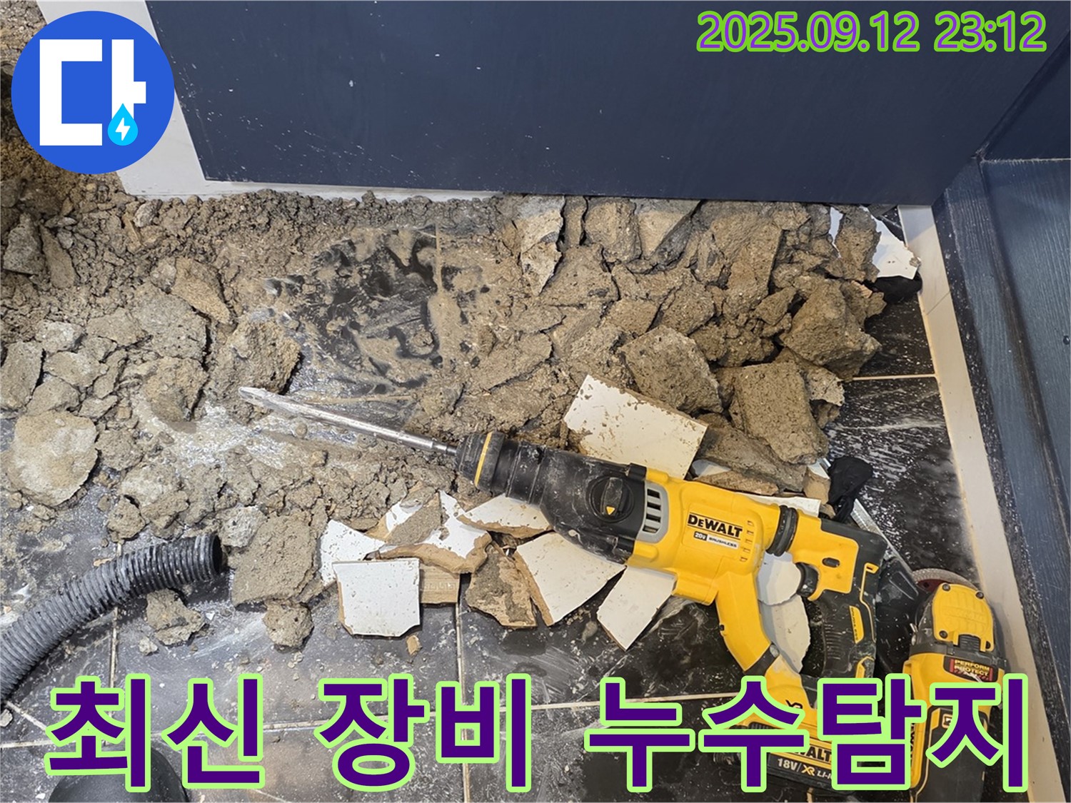 중계동 현대5차 아파트 누수 탐지 - 최첨단 장비를 사용하여 눈에 보이지 않는 누수 지점을 정확하게 찾아내고, 신속하게 해결