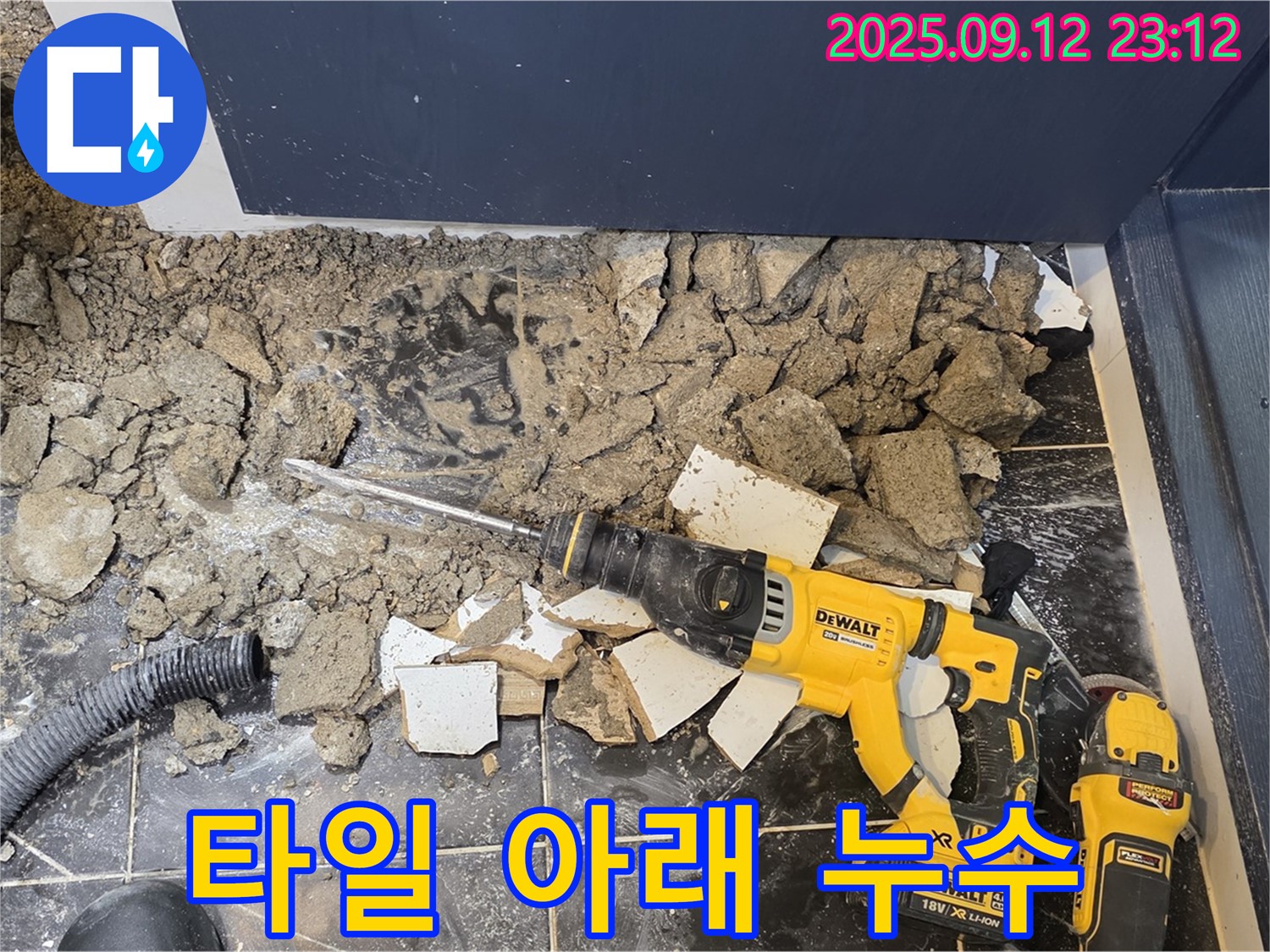 중계동 현대5차 아파트 누수 해결 - 깨진 타일 아래 숨겨진 누수를 찾아 완벽하게 해결