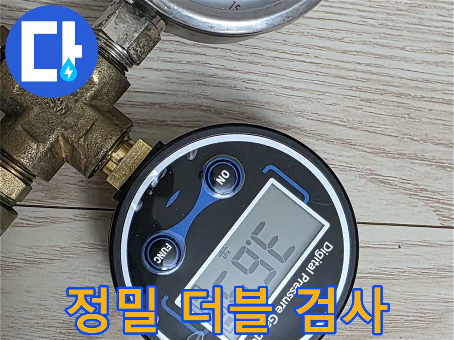 중계동 현대5차 아파트 누수 해결 - 디지털과 아날로그 압력계로 정밀하게 더블 검사하여 누수 위치를 정확하게 찾아냅니다.