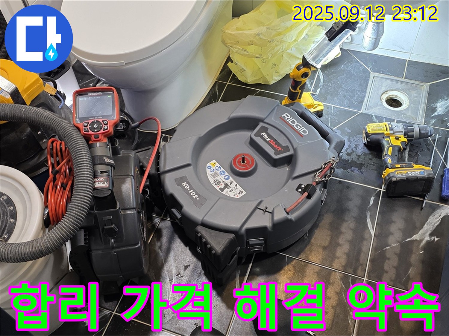 중계동 현대5차 아파트 누수 해결을 위해 합리적인 가격으로 완벽하게 해결해 드립니다 - 부담 없이 상담받으세요.