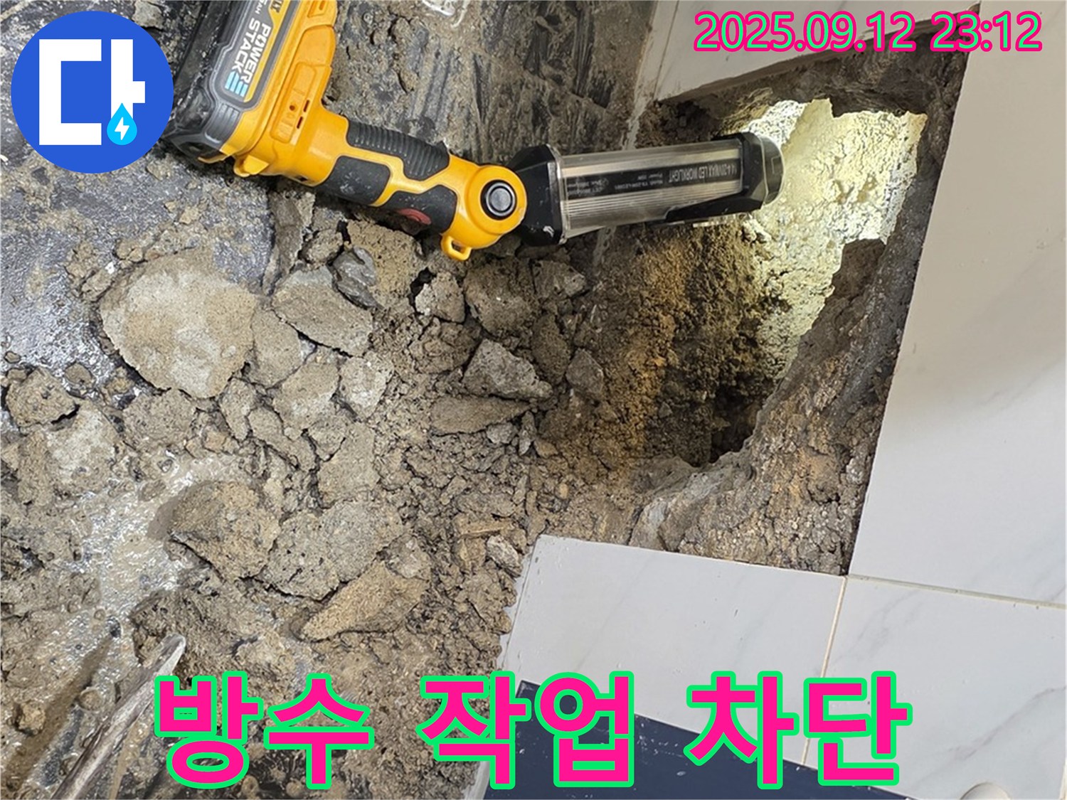 중계동 현대5차 아파트 누수 현장 - 꼼꼼한 방수 작업으로 누수를 완벽하게 차단하고 있습니다.