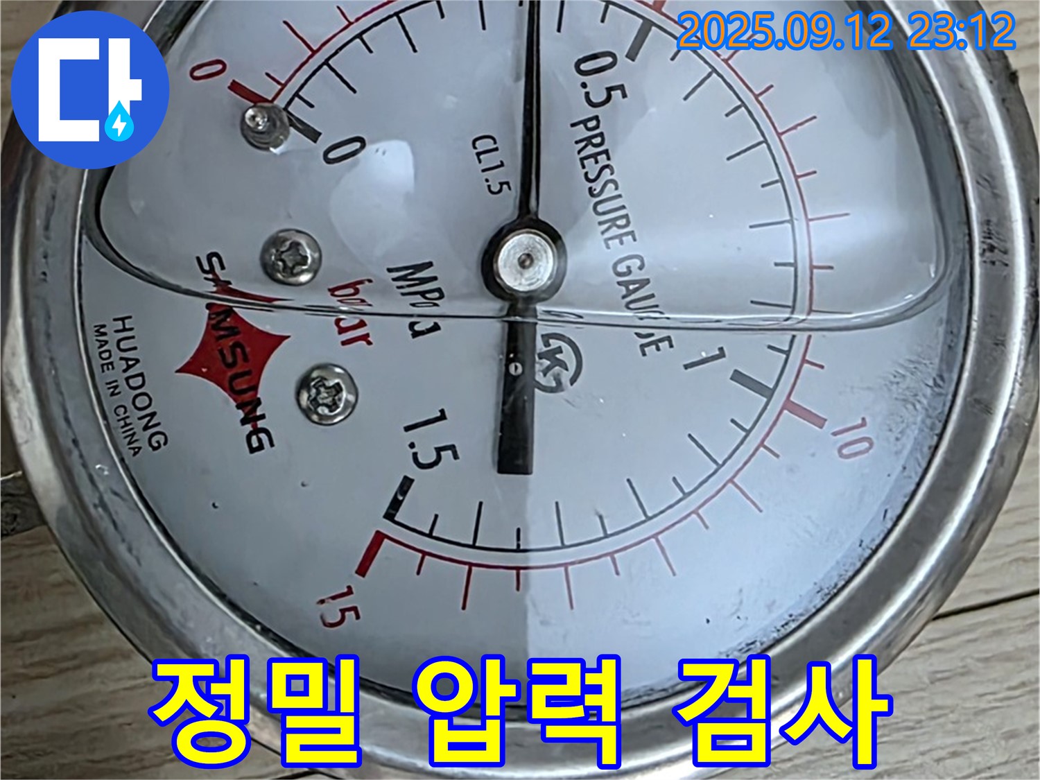 중계동 현대5차 아파트 누수 현장에서 정밀 압력 검사를 통해 누수 지점을 찾고 있습니다 - 숙련된 기술로 정확하게 진단합니다.
