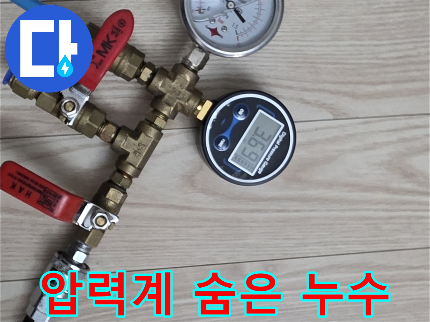 중계동 현대5차 아파트 누수탐지 - 두 개의 압력계로 숨은 누수를 찾아내는 모습입니다 - 노원구 누수 해결 전문가
