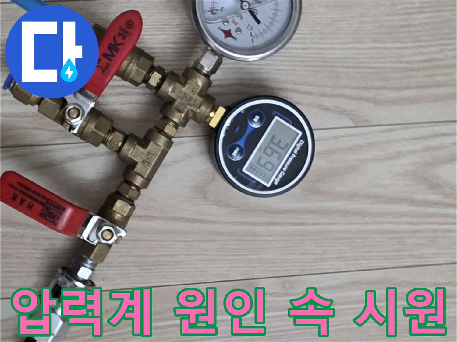 중계동 현대5차 아파트 누수탐지 - 압력계 2개로 누수 원인을 속 시원하게 파헤칩니다!