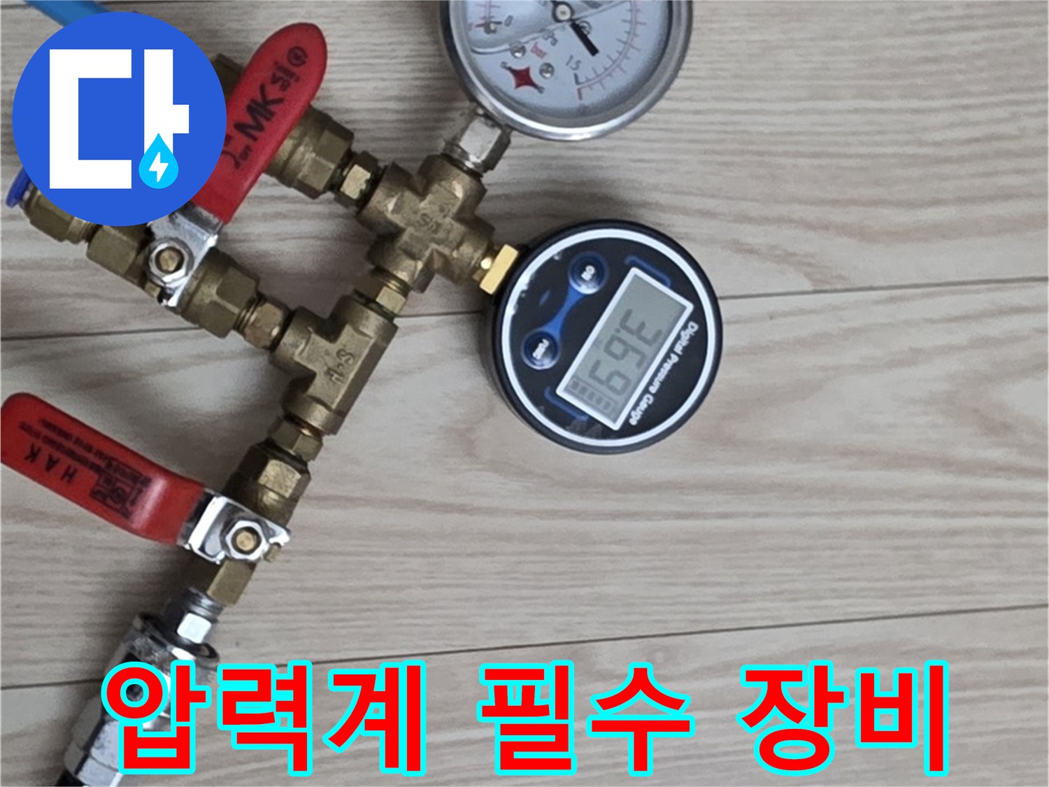 중계동 현대5차 아파트 누수탐지 - 압력계는 노원구 누수탐지에 없어서는 안 될 필수 장비입니다.