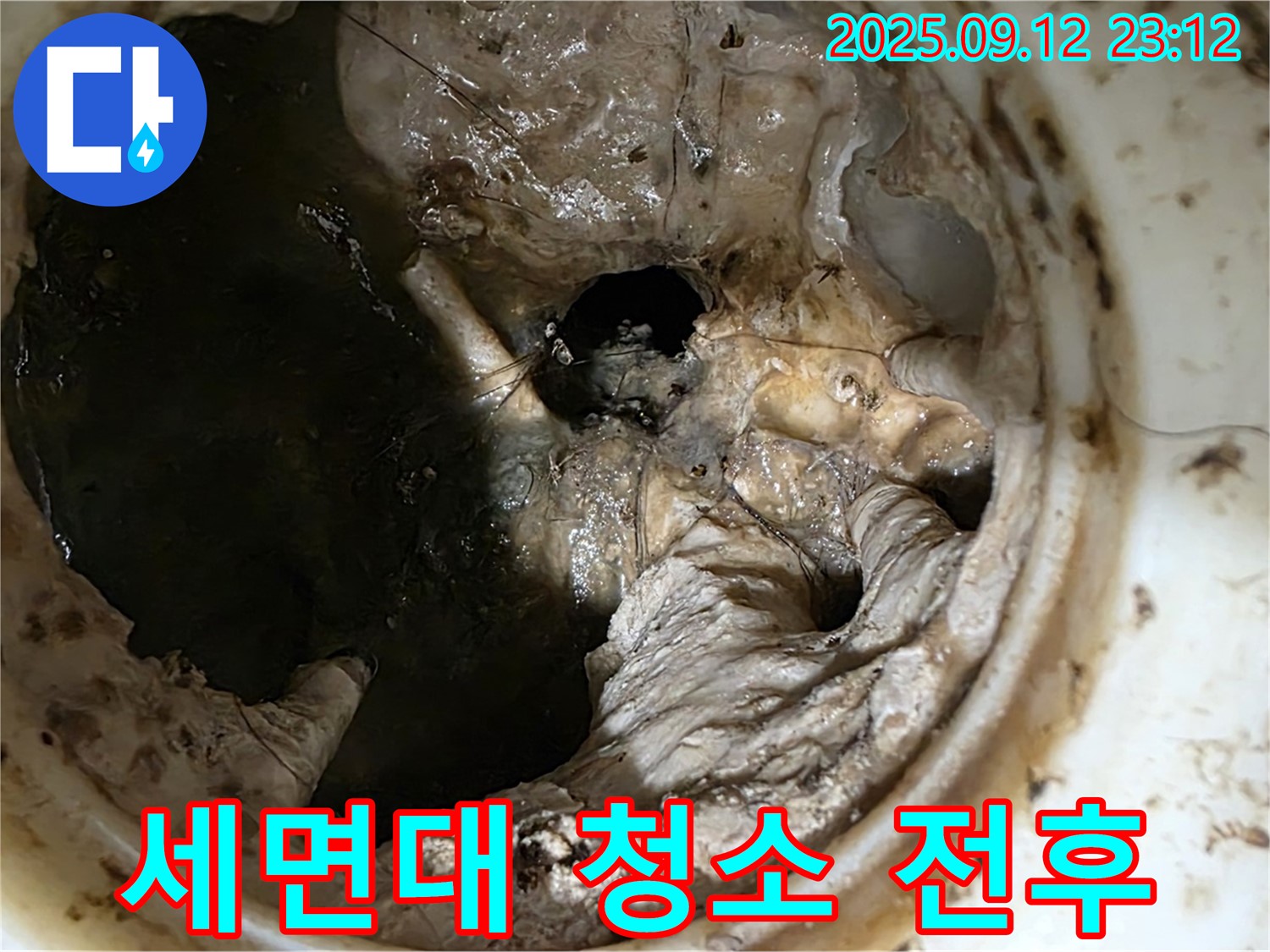 중계동 현대5차 아파트 세면대 청소 전후 - 놀라운 변화 공개
