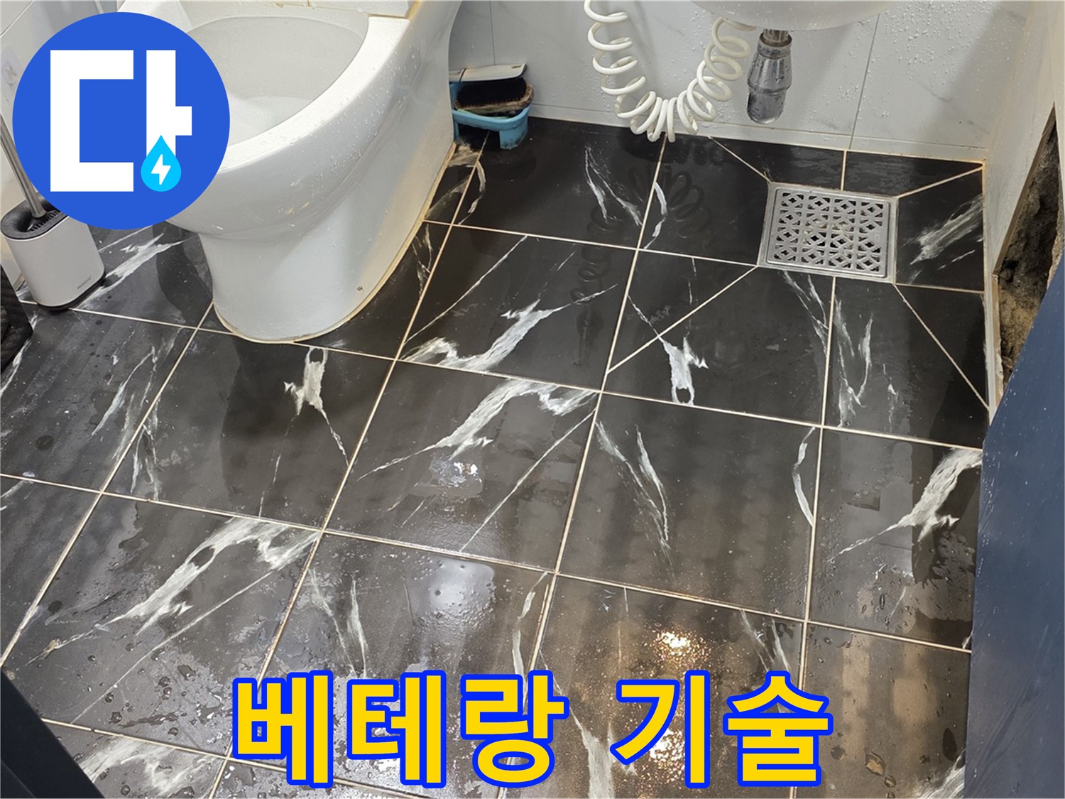 중계동 현대5차 아파트 욕실 누수 - 베테랑 기술로 완벽하게 해결해 드립니다!