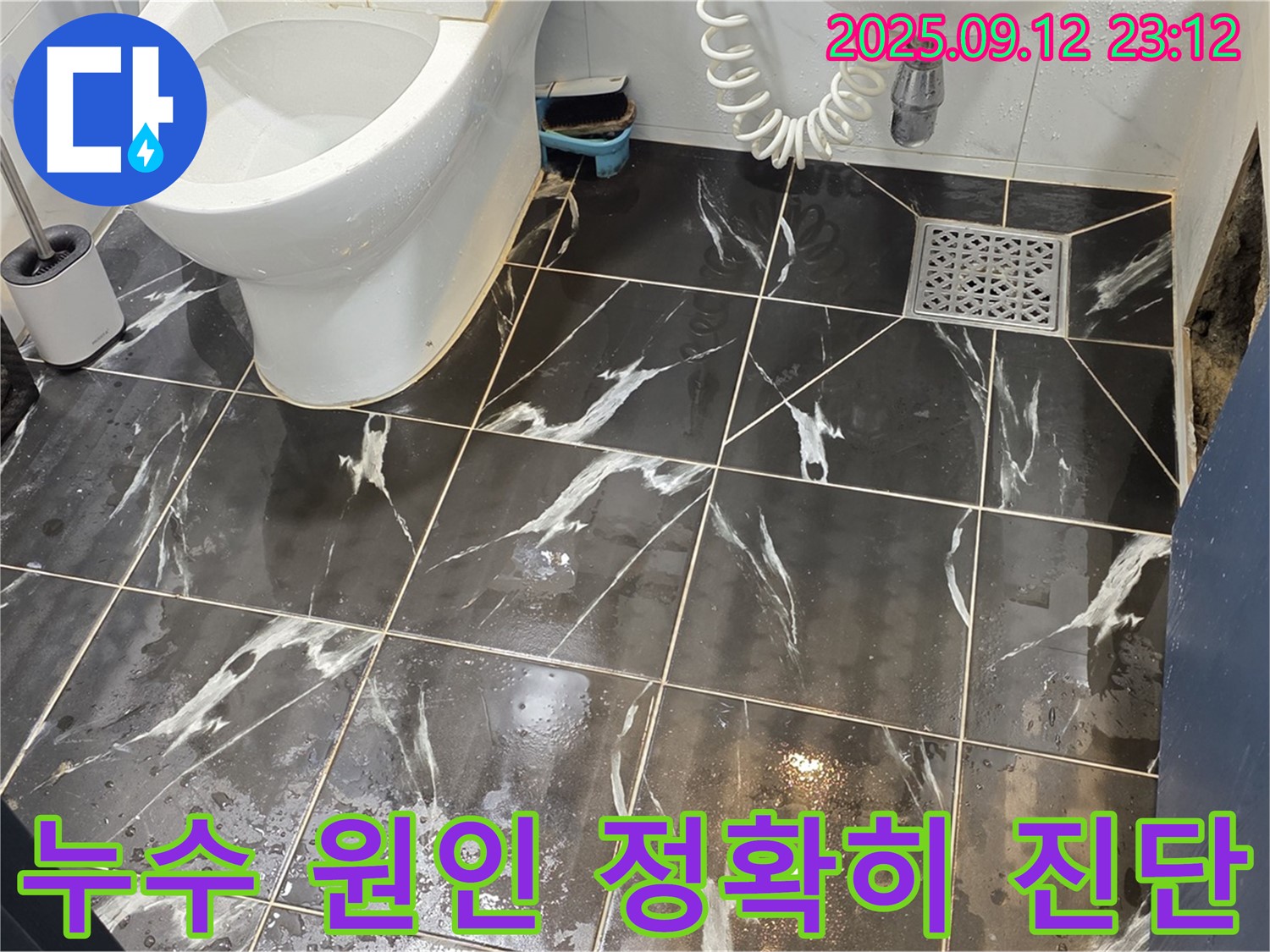 중계동 현대5차 아파트 욕실 누수 - 첨단 장비를 이용한 정확한 누수 원인 진단 과정