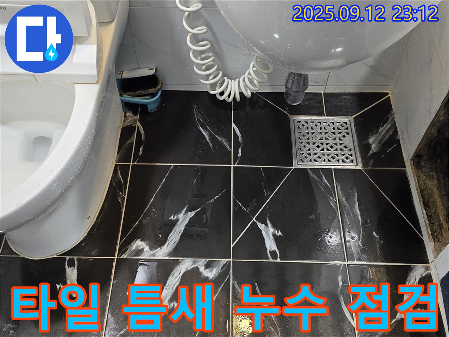중계동 현대5차 아파트 욕실 누수 - 타일 틈새의 손상 여부 및 누수 확인