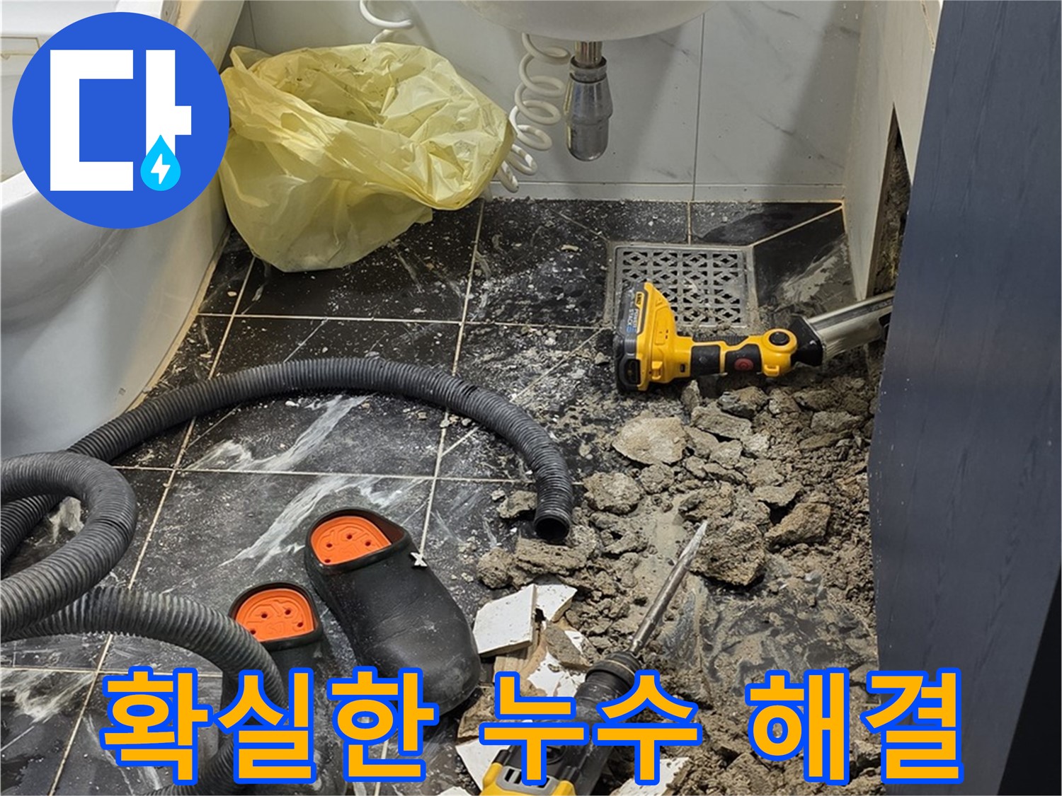 중계동 현대5차 아파트 욕실 누수 - 확실한 해결로 더 이상 누수 걱정은 이제 그만!