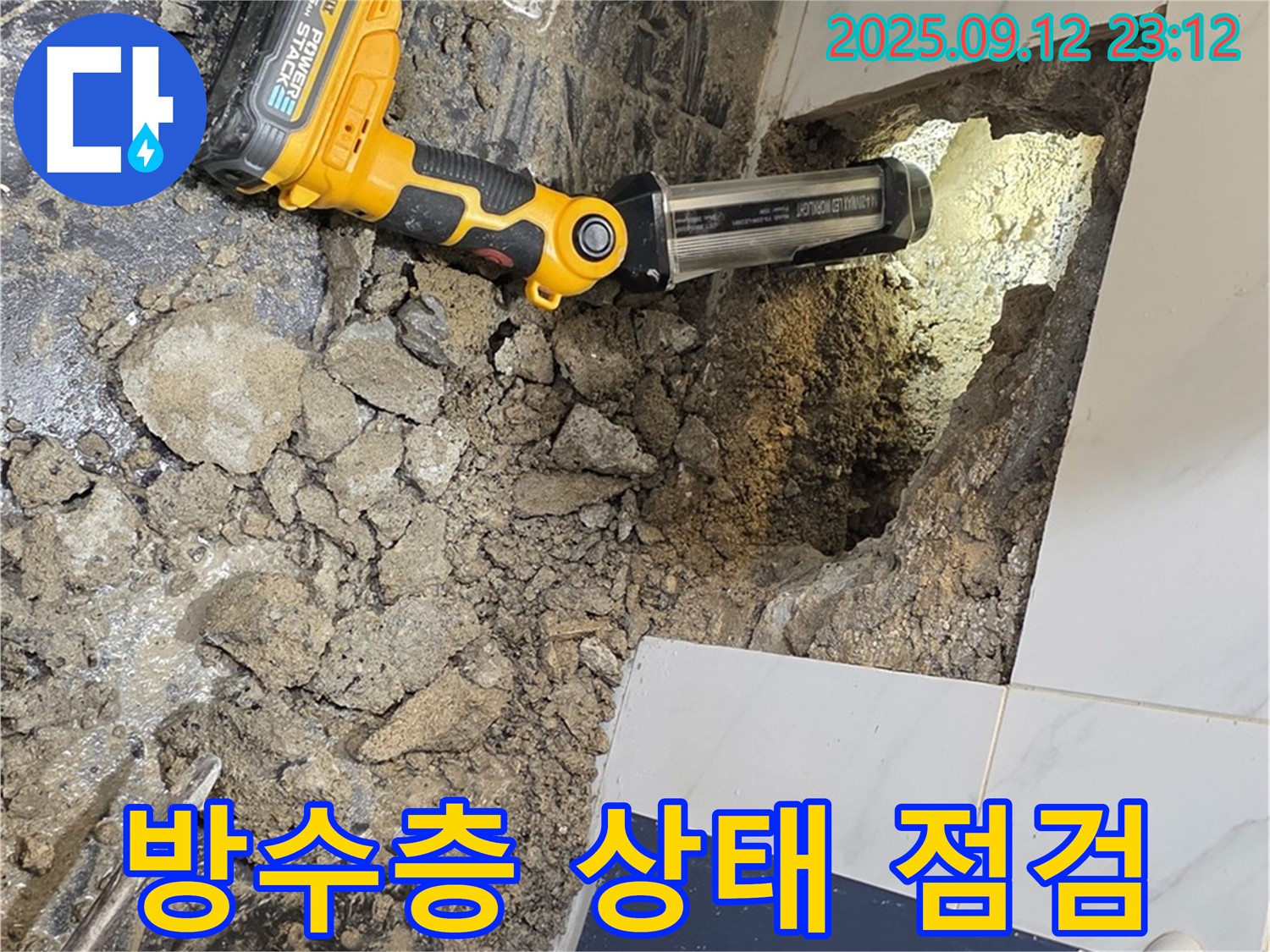 중계동 현대5차 아파트 욕실에서 발생한 누수 원인을 찾기 위해 - 방수층 상태를 꼼꼼하게 점검하고 있습니다.