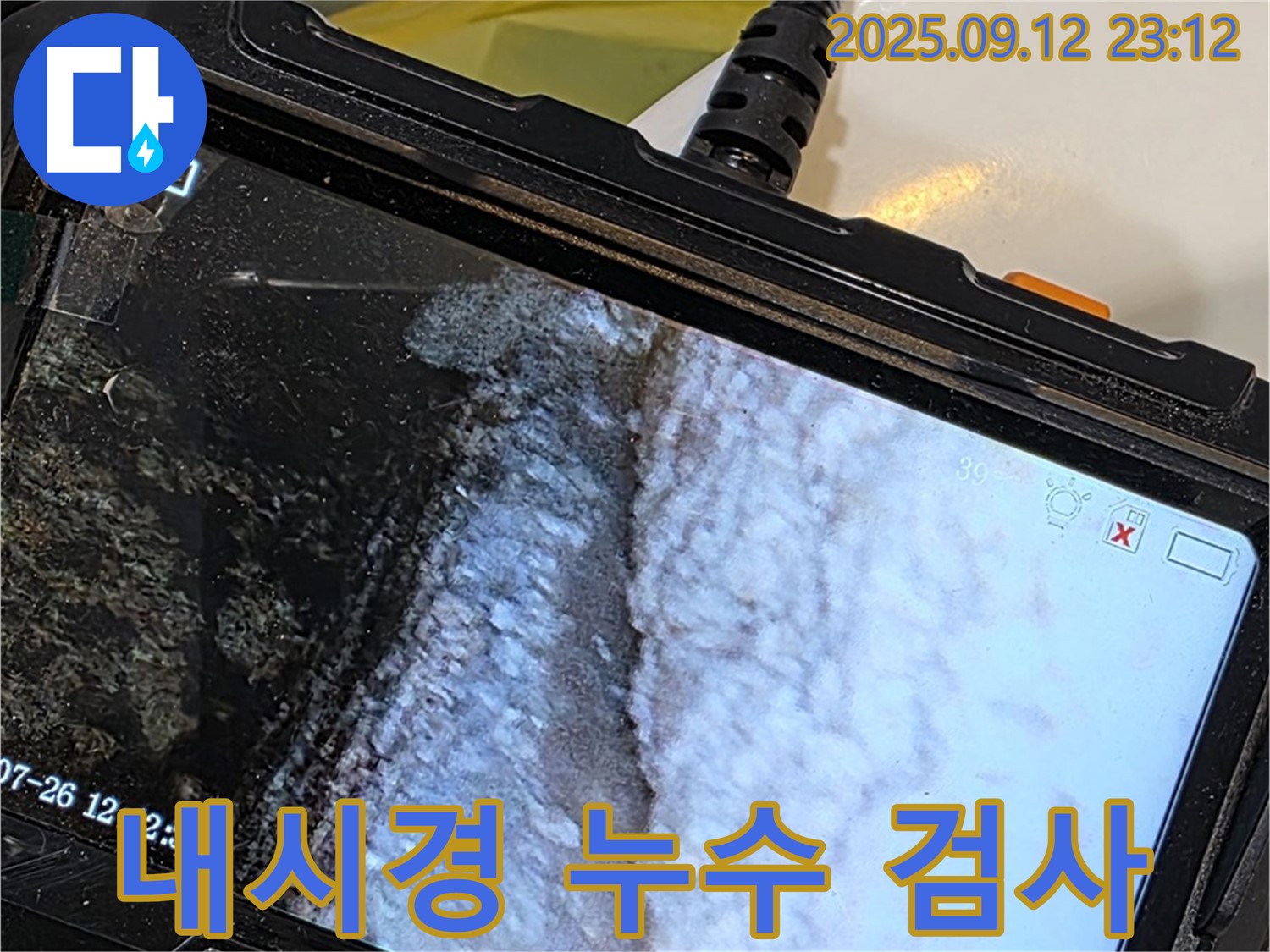 중계동 현대5차 아파트 욕조 누수 문제 - 내시경 검사를 통한 정확한 누수 원인 진단 과정