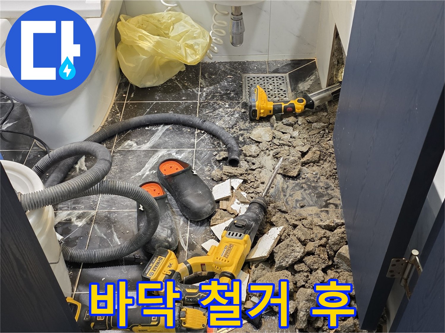 중계동 현대5차 아파트 화장실 누수 - 바닥 철거 후 문제점을 확인하고 있습니다.