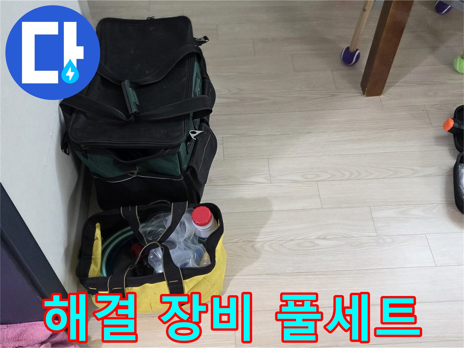 현대5차 211동 누수 - 완벽한 누수 해결을 위한 전문가의 장비 풀세트! 이제 안심하세요!