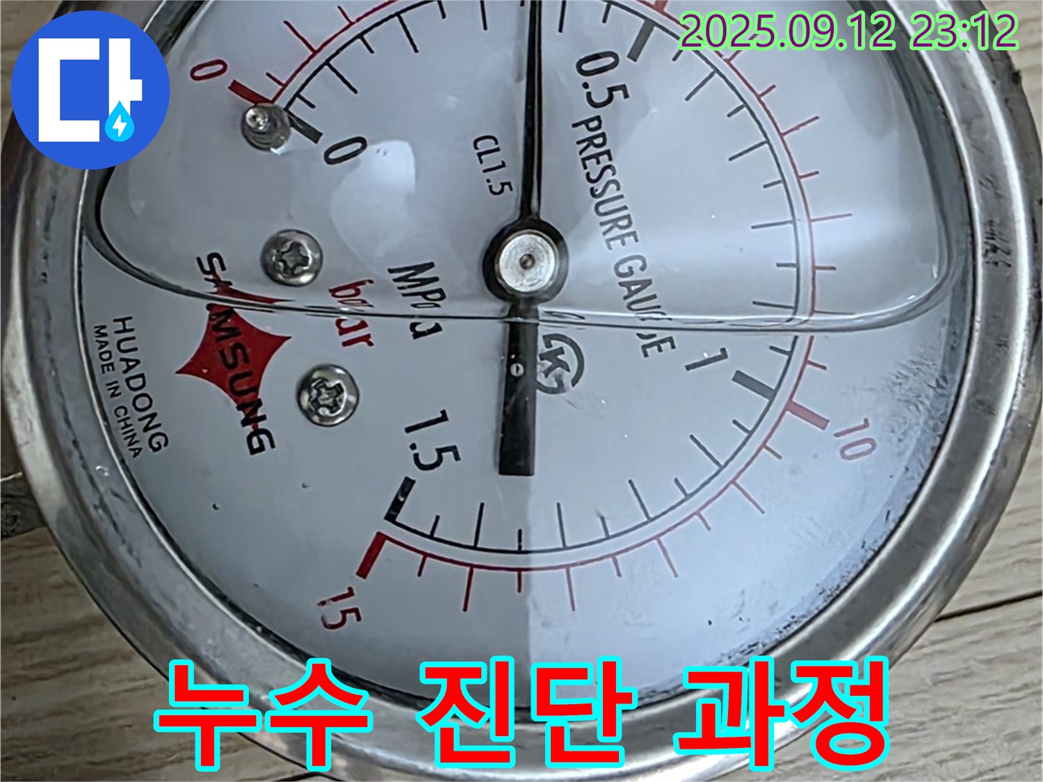 현대5차 아파트 누수 현장에서 압력 게이지를 사용하여 누수 진단 과정을 보여주고 있습니다 - 체계적인 과정을 통해 정확하게 진단합니다.