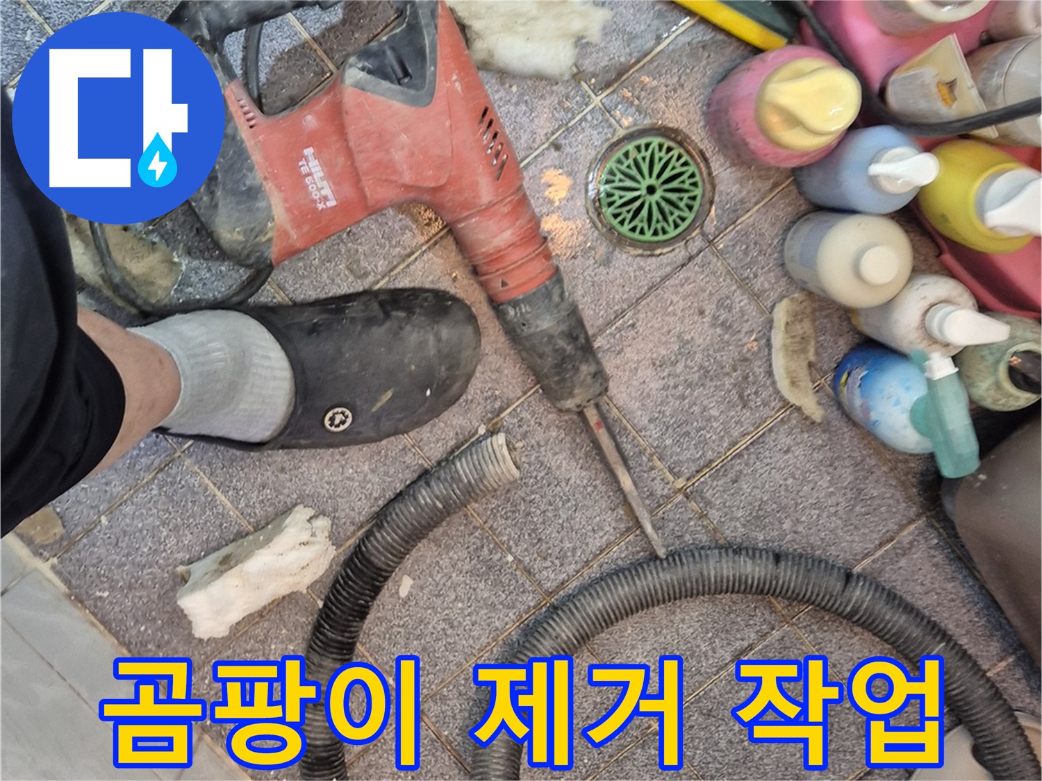 누수 부위 주변 곰팡이 제거 작업 - 깨끗하고 건강하게