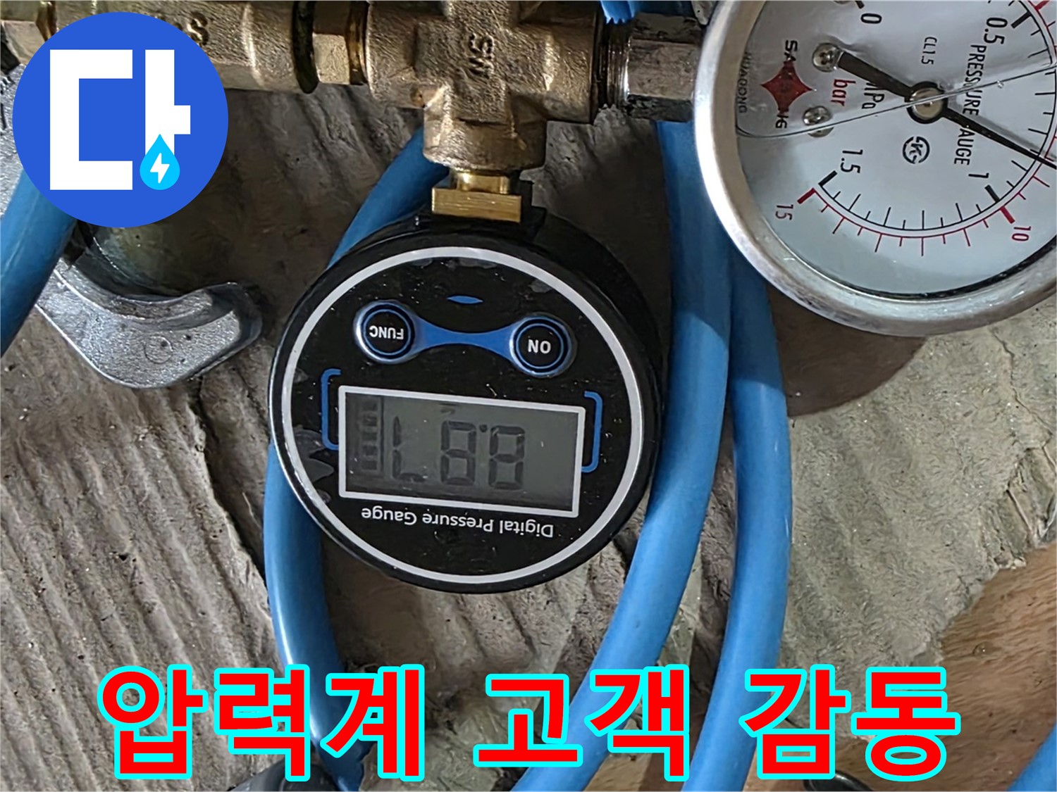 도봉구 창동 누수 공사 - 디지털 & 아날로그 압력계로 완벽 시공, 고객 감동