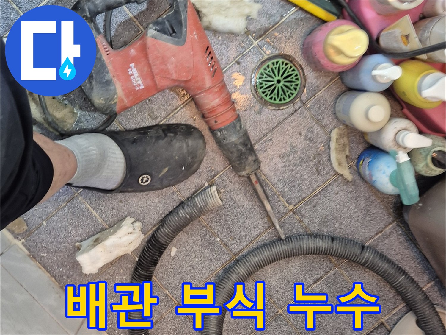 벽 배관 연결 부위 부식으로 인한 누수 - 노후 배관 점검