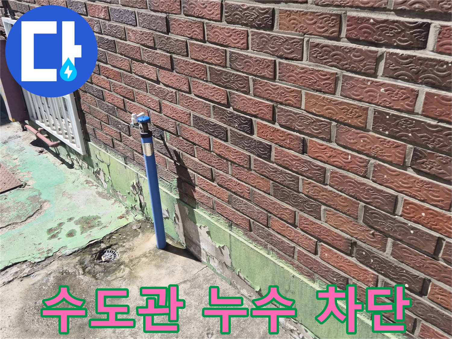 수도관 누수 차단 - 누수탐지 전문가가 신속하고 정확하게 누수를 차단했습니다.