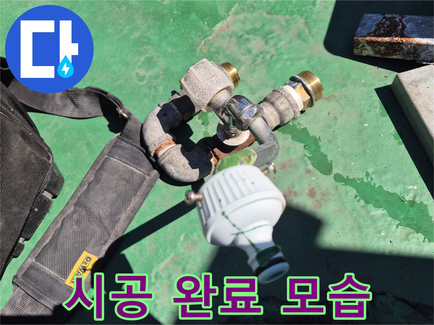 완벽하게 시공된 배관 - 합리적인 가격으로 최고의 서비스를 제공합니다.