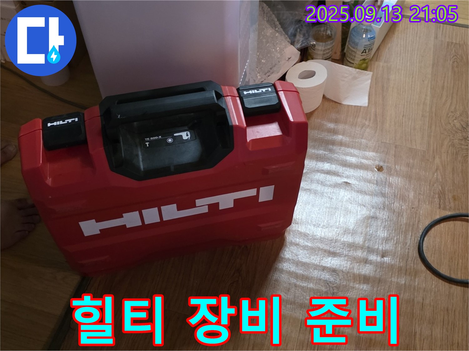 힐티 누수 탐지 장비 준비 - 숨겨진 누수까지 찾아내는 전문가의 선택