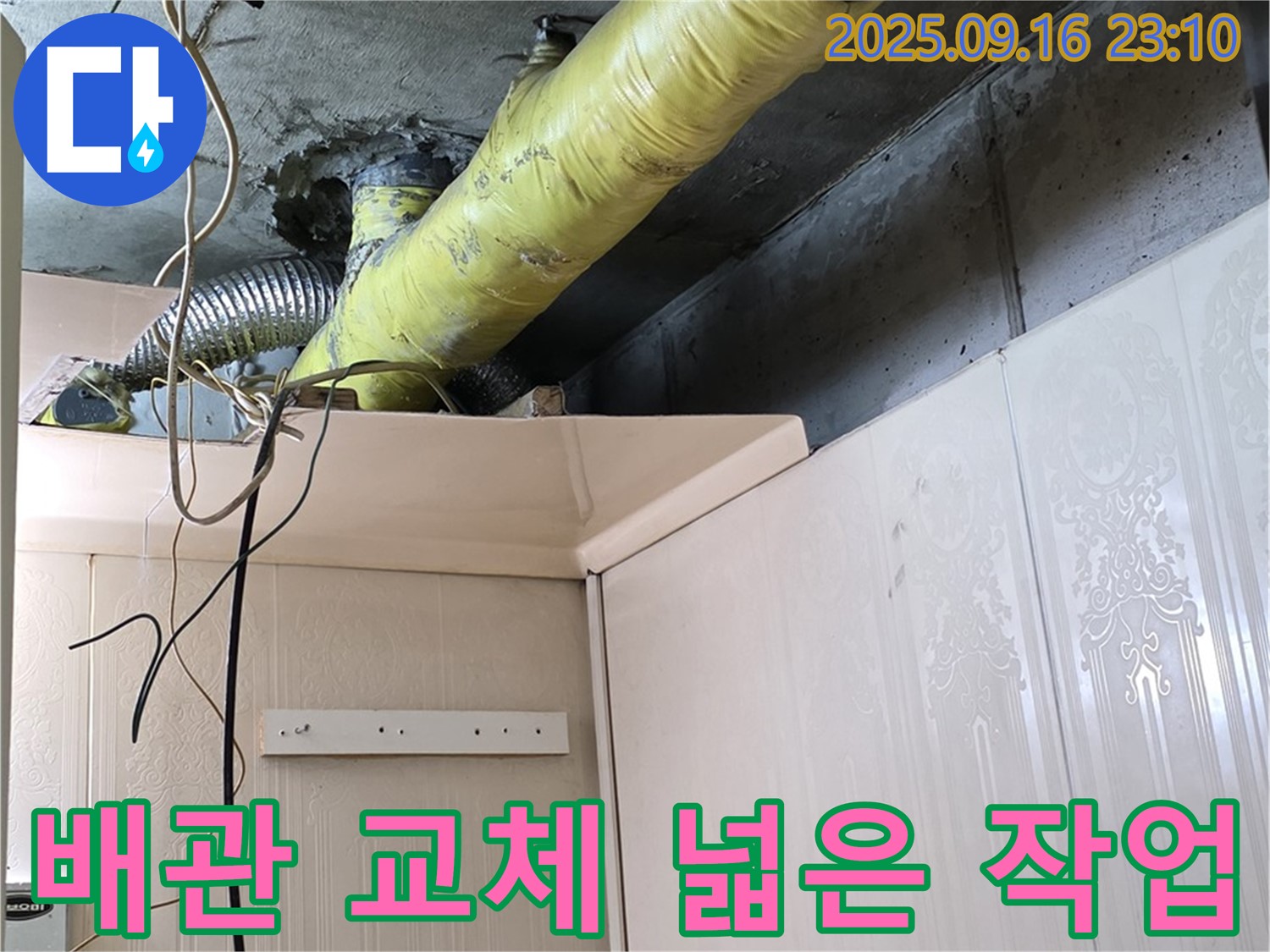 넓은 작업 공간에서 진행되는 배관 교체 작업 - 은평구 신사동 새절역 현대아파트 누수 해결