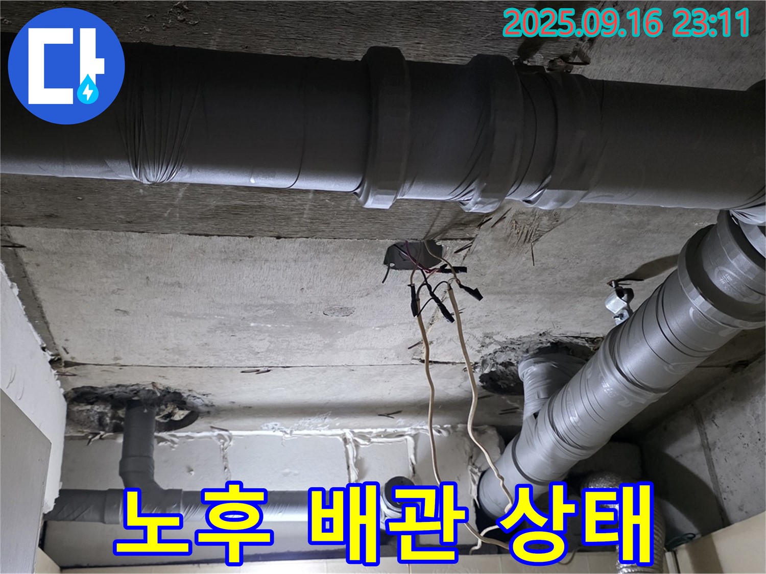 노후 배관 상태 - 은평구 신사동 새절역현대아파트 누수 원인, 낡은 배관의 심각한 상태