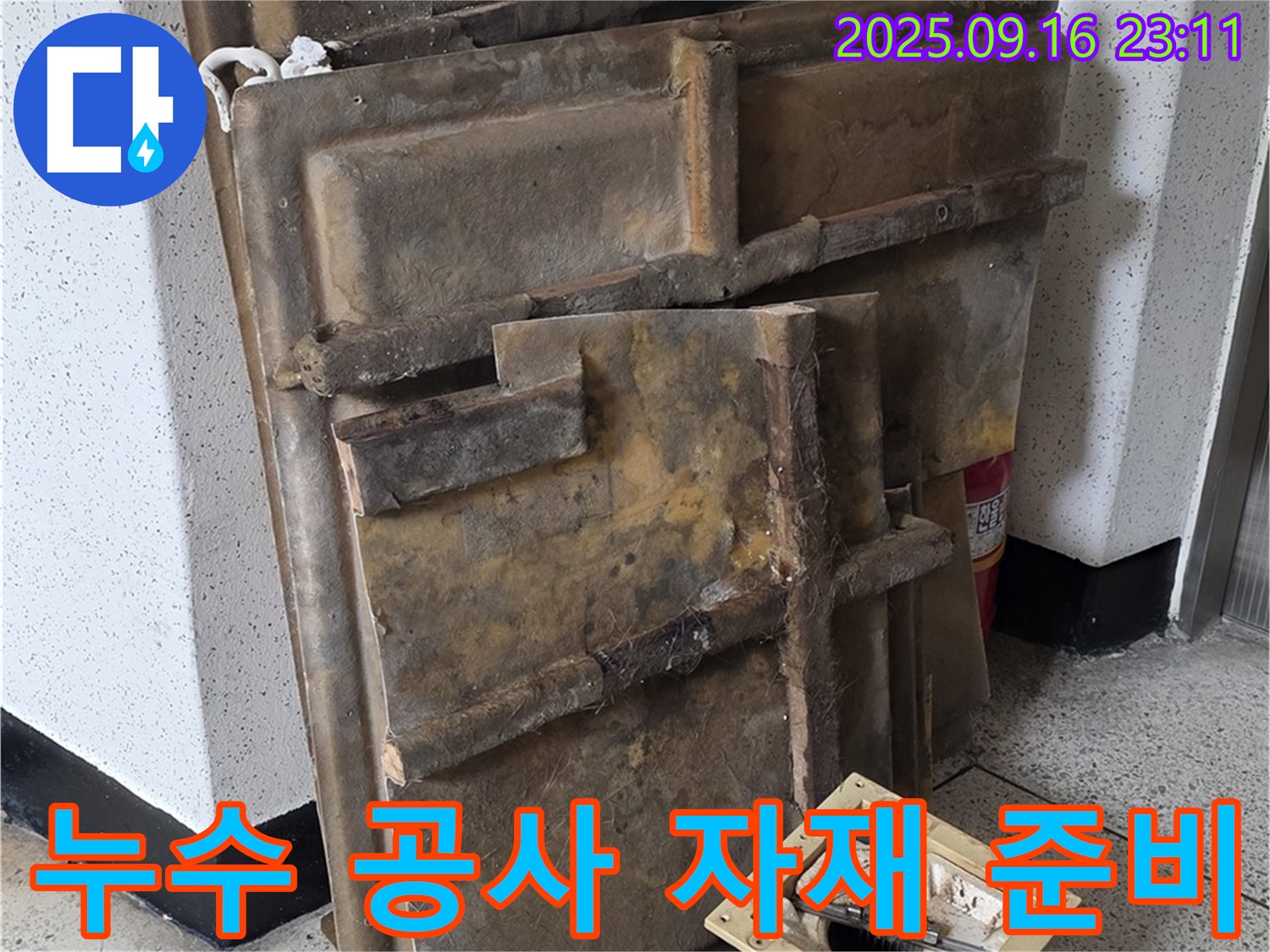 누수 공사를 위한 다양한 자재들이 준비되어 있습니다 - 완벽한 시공을 위한 필수 요소입니다.