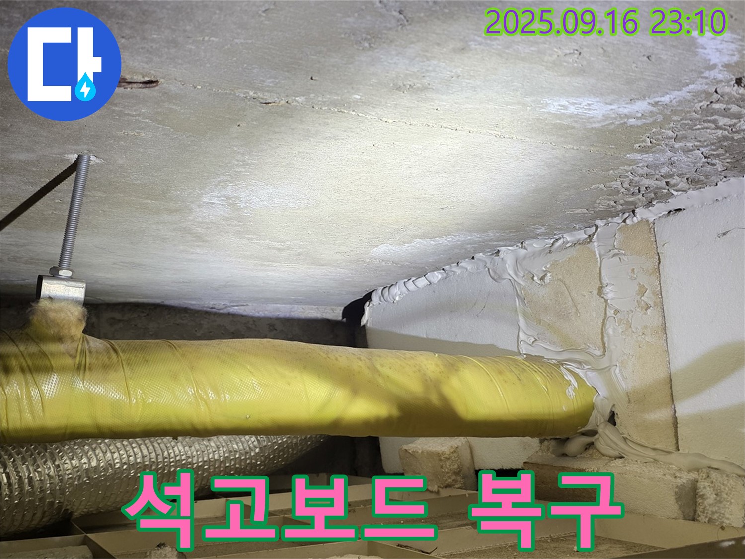 누수 해결 후 석고보드 복구 준비 - 누수 해결 후 석고보드 복구를 준비하는 모습