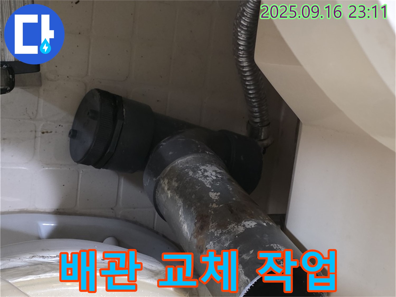 누수 해결을 위한 배관 교체 작업 - 은평구 신사동 새절역 현대아파트 누수 문제 해결 현장