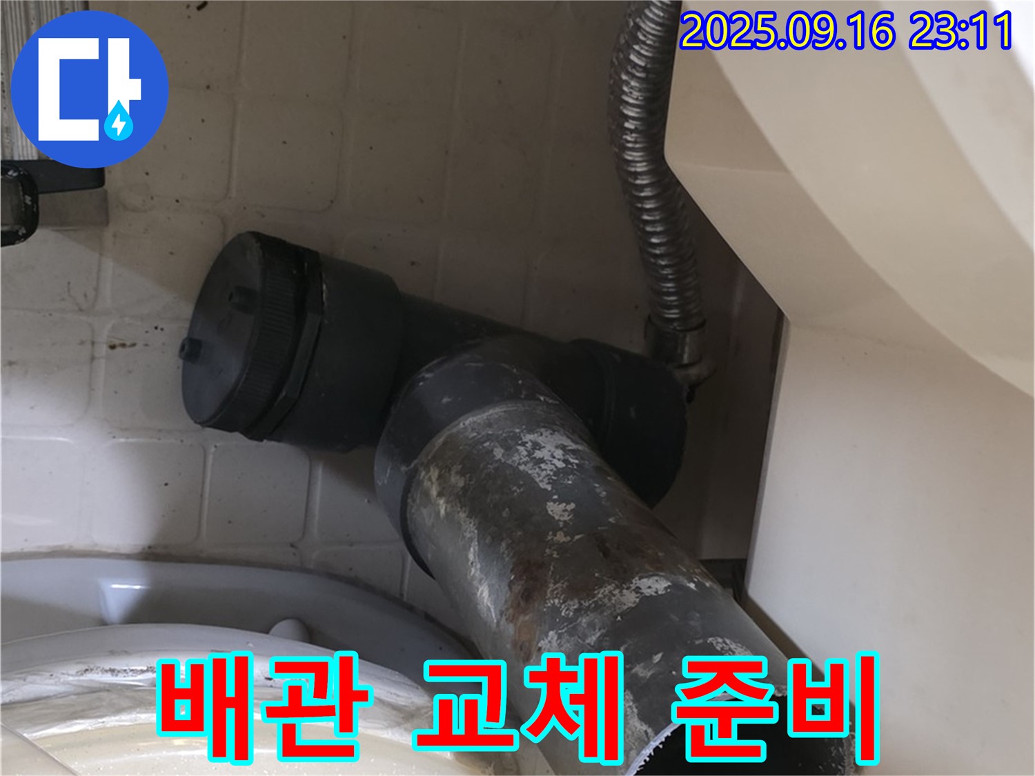 누수 해결을 위한 준비 - 은평구 신사동 새절역 현대아파트 낡은 배관 교체 작업 준비