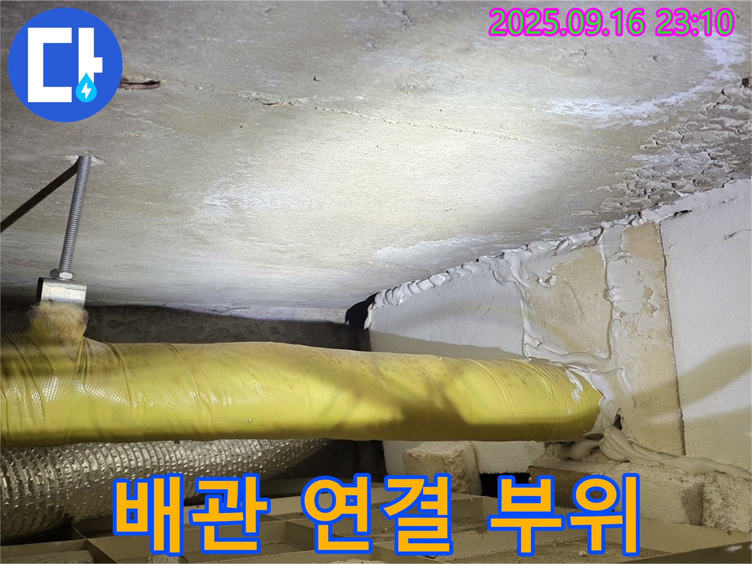 배관 연결 부위 - 천장 속 배관 연결 부위를 자세히 보여주는 이미지