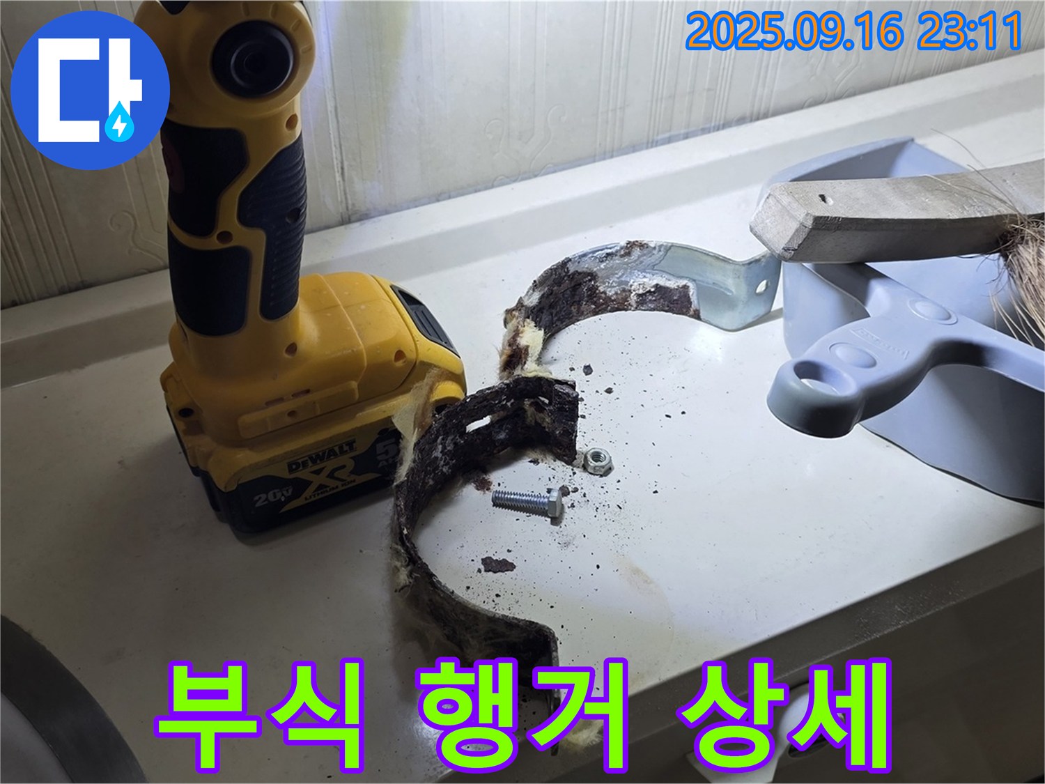 부식된 배관 행거의 처참한 모습 - 얼마나 심각한지 직접 확인하세요.