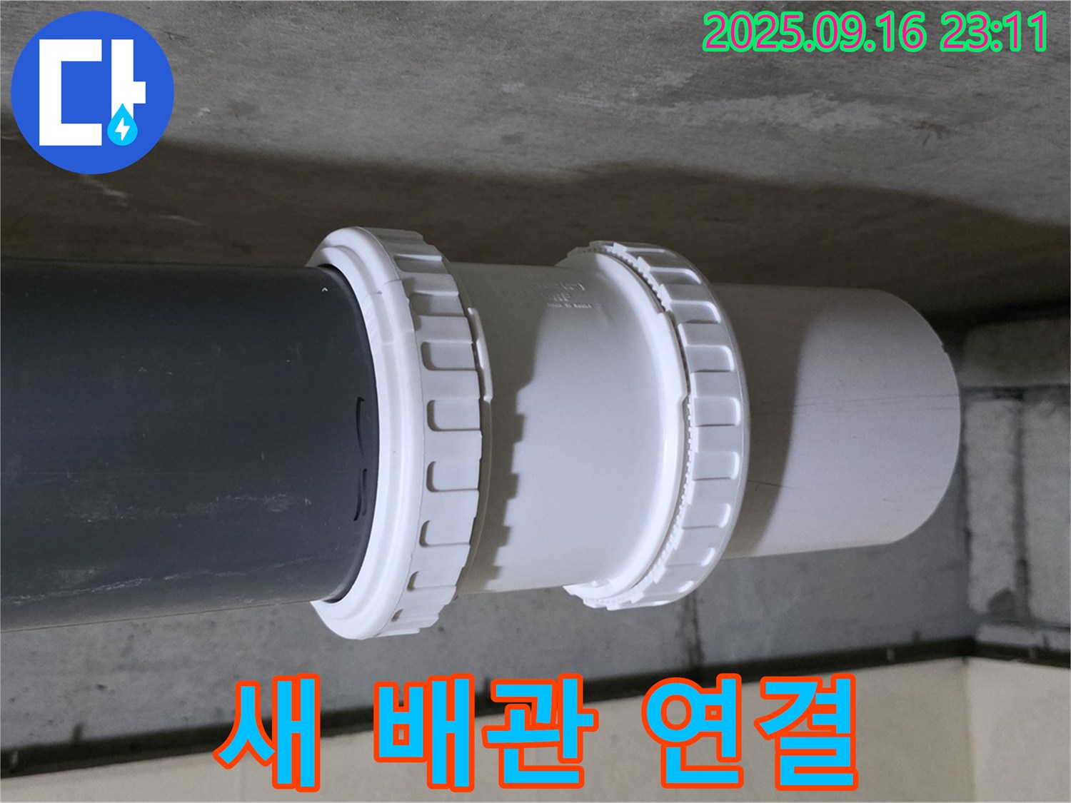 새 배관으로 연결하여 누수를 완벽하게 해결 - 이제 안심하고 물을 사용하세요.