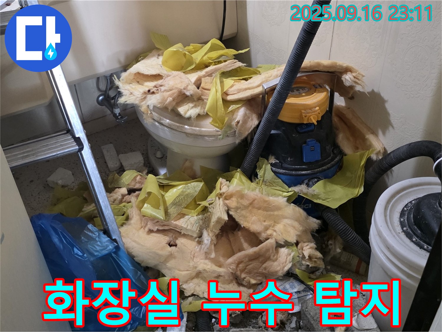 새절역 현대아파트 101동 화장실 누수 발생 - 전문 장비로 누수 위치 정확히 탐지