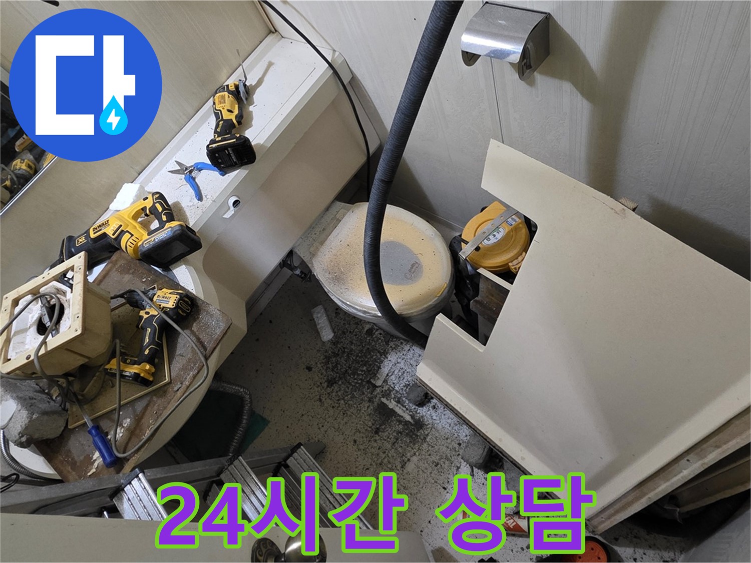 새절역 현대아파트 누수 - 24시간 긴급 누수 상담이 가능합니다 - 언제든지 편하게 문의해주세요.