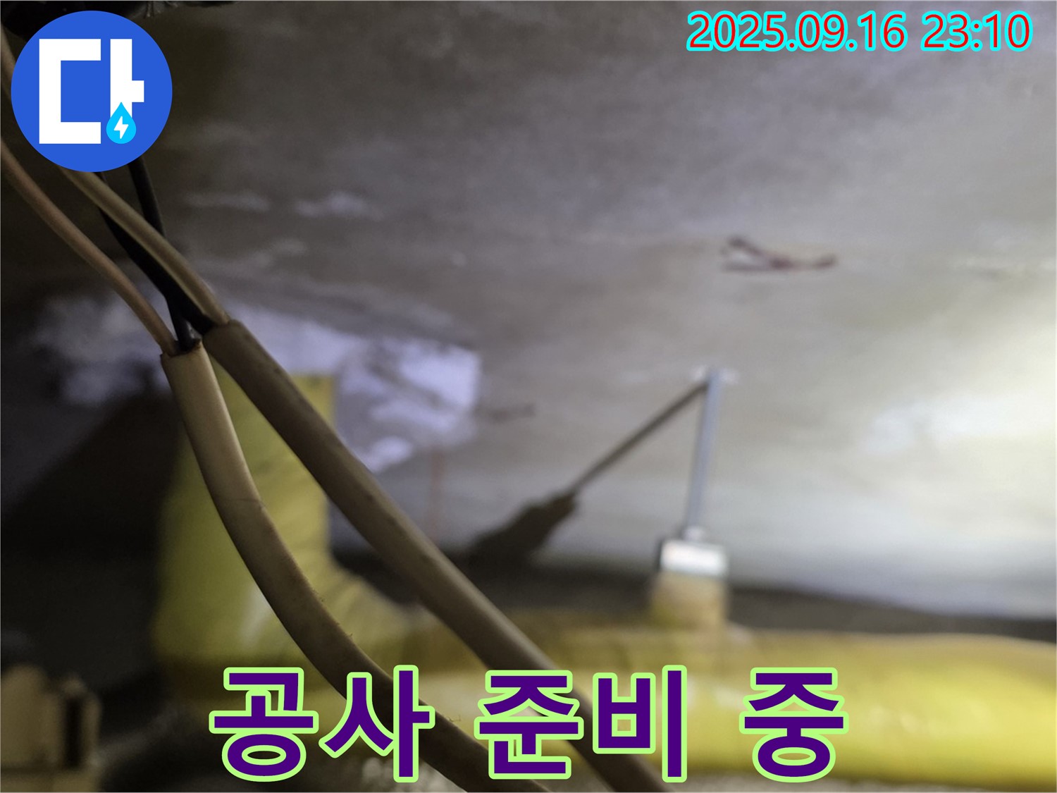 새절역 현대아파트 누수 공사 준비 - 안전 장비 착용 - 꼼꼼한 준비 과정