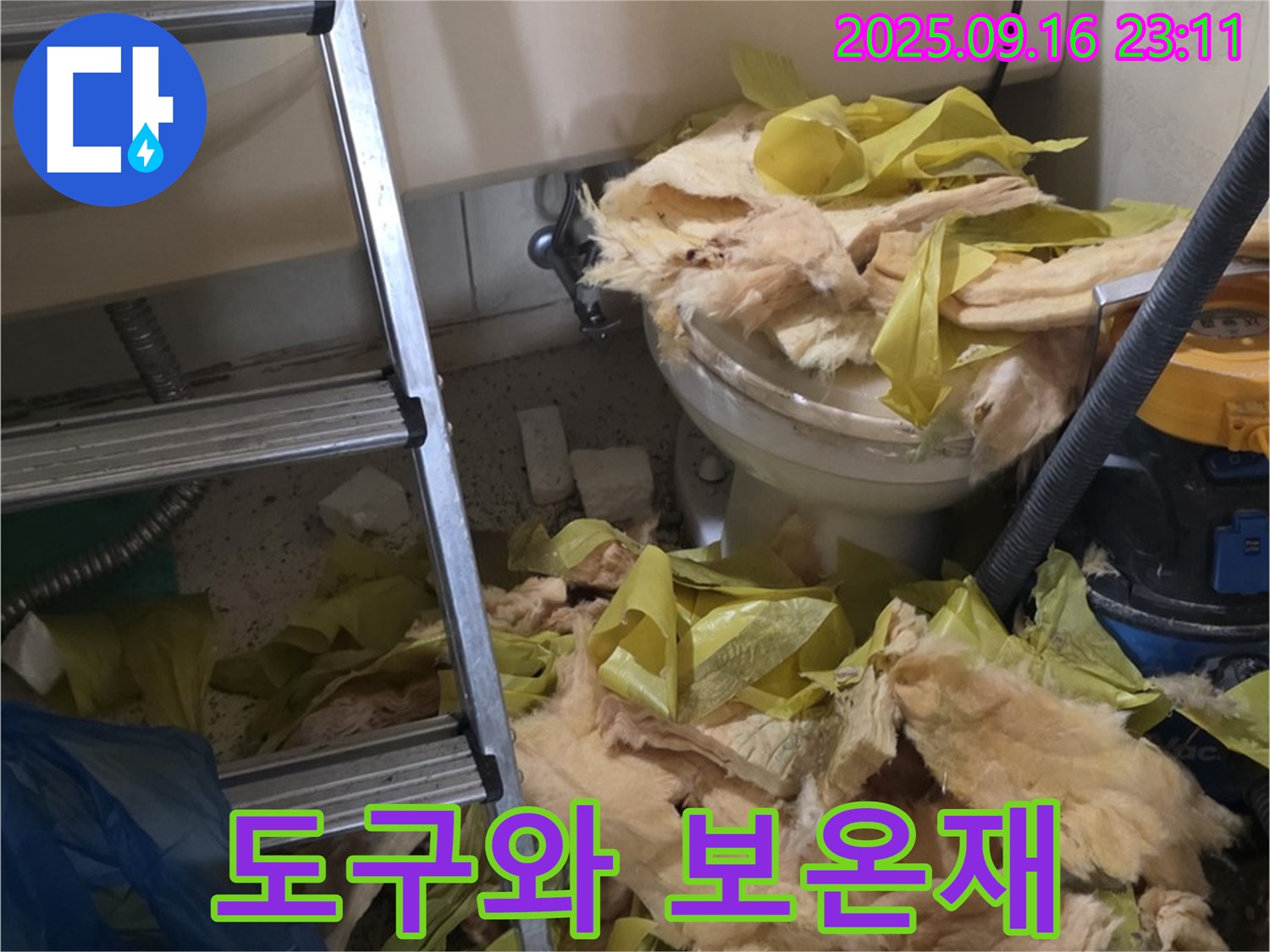 새절역 현대아파트 누수 - 낡은 보온재와 작업 도구들이 보이네요 - 신속하게 누수 원인을 찾겠습니다.