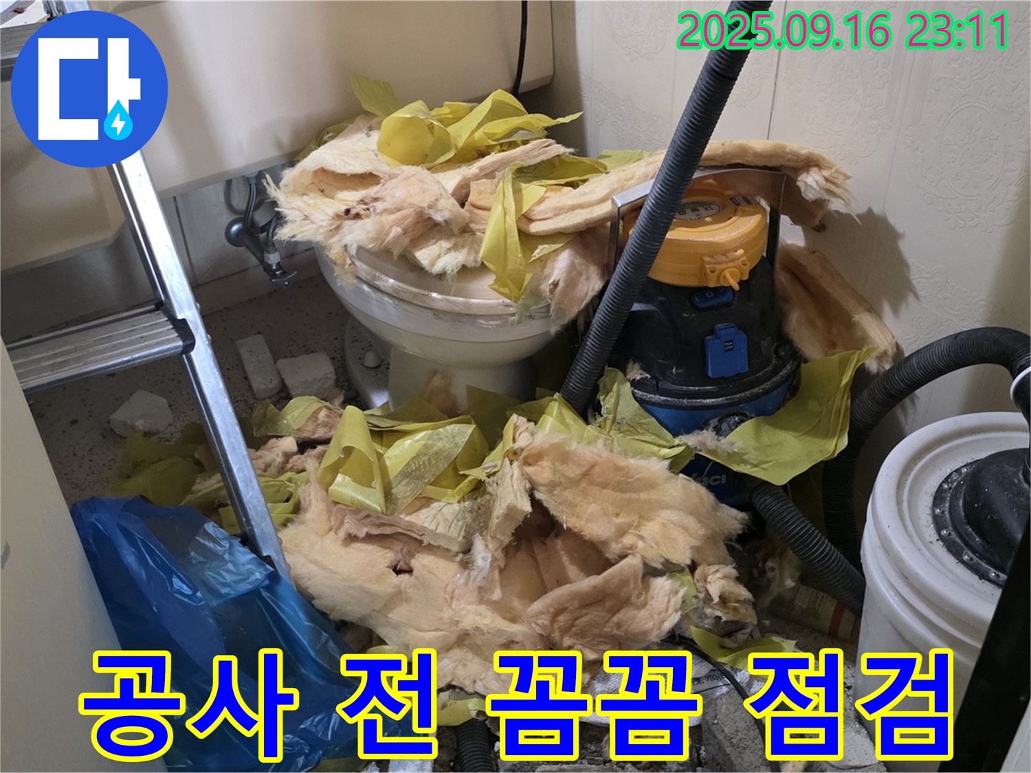 새절역 현대아파트 누수 - 누수 공사 전 꼼꼼하게 점검 진행 - 정확하게