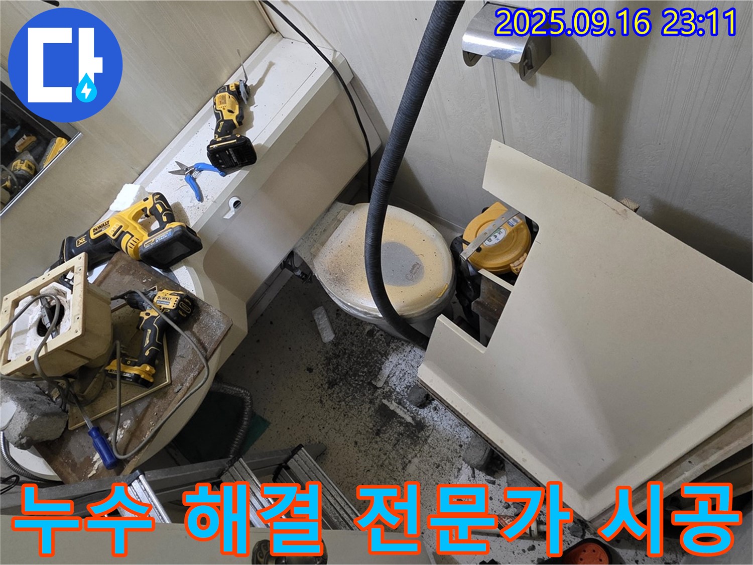 새절역 현대아파트 누수 - 누수 해결 전문가가 책임지고 시공합니다.