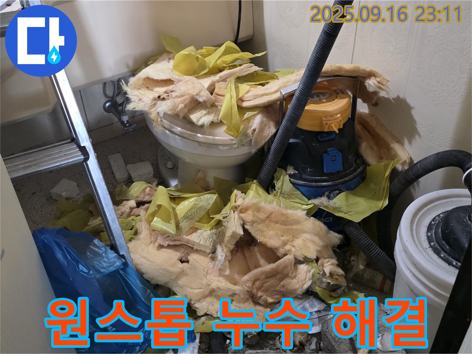 새절역 현대아파트 누수 - 누수탐지부터 공사까지 원스톱으로 편리하게 해결