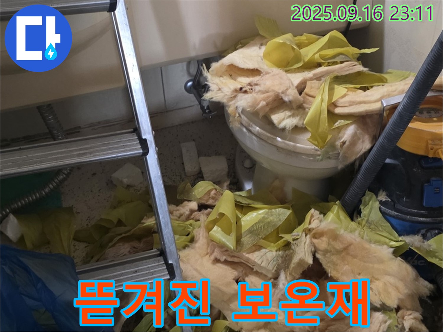 새절역 현대아파트 누수 - 뜯겨진 보온재 상태가 좋지 않네요 - 빠른 교체가 필요합니다.