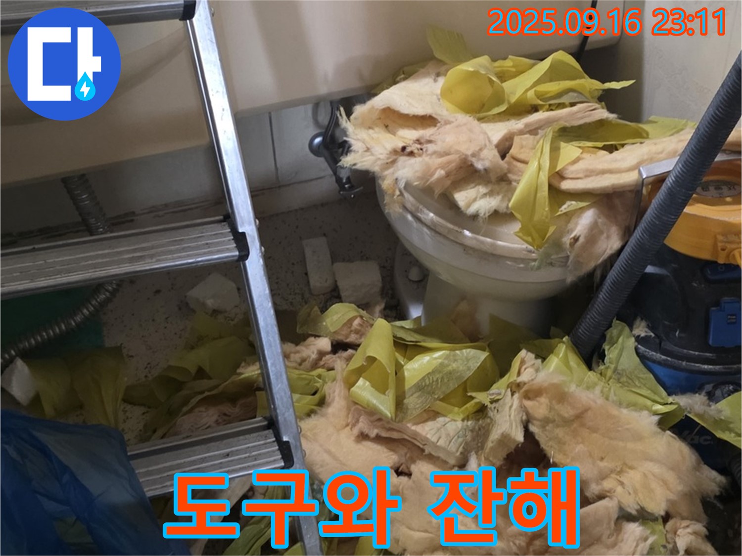 새절역 현대아파트 누수 - 뜯겨진 보온재와 작업 도구들이 보이네요 - 신속하게 누수 원인을 찾겠습니다.