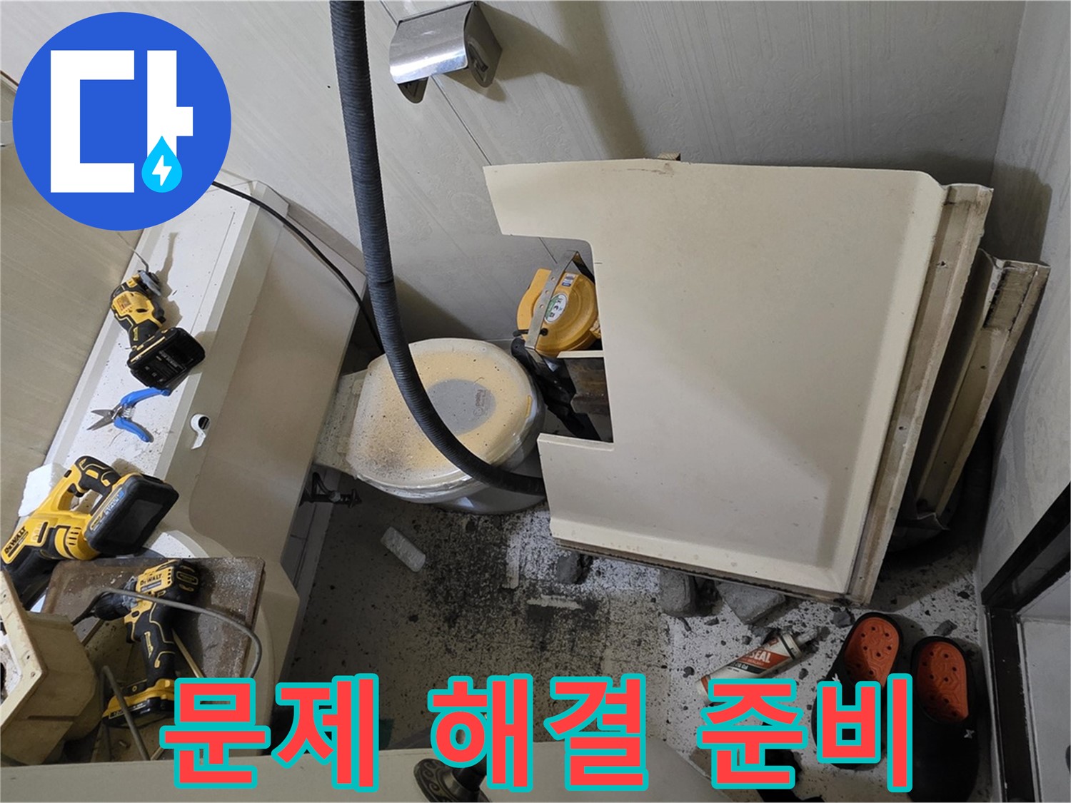새절역 현대아파트 누수 - 문제 해결 위한 사전 준비 철저