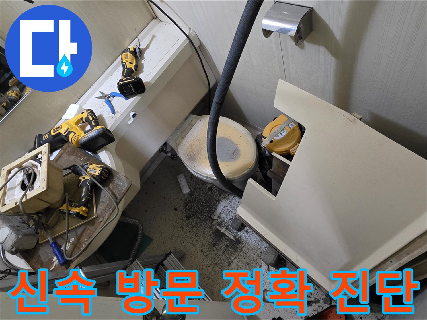 새절역 현대아파트 누수 - 신속한 방문과 정확한 진단으로 누수 문제를 빠르게 해결해 드립니다.