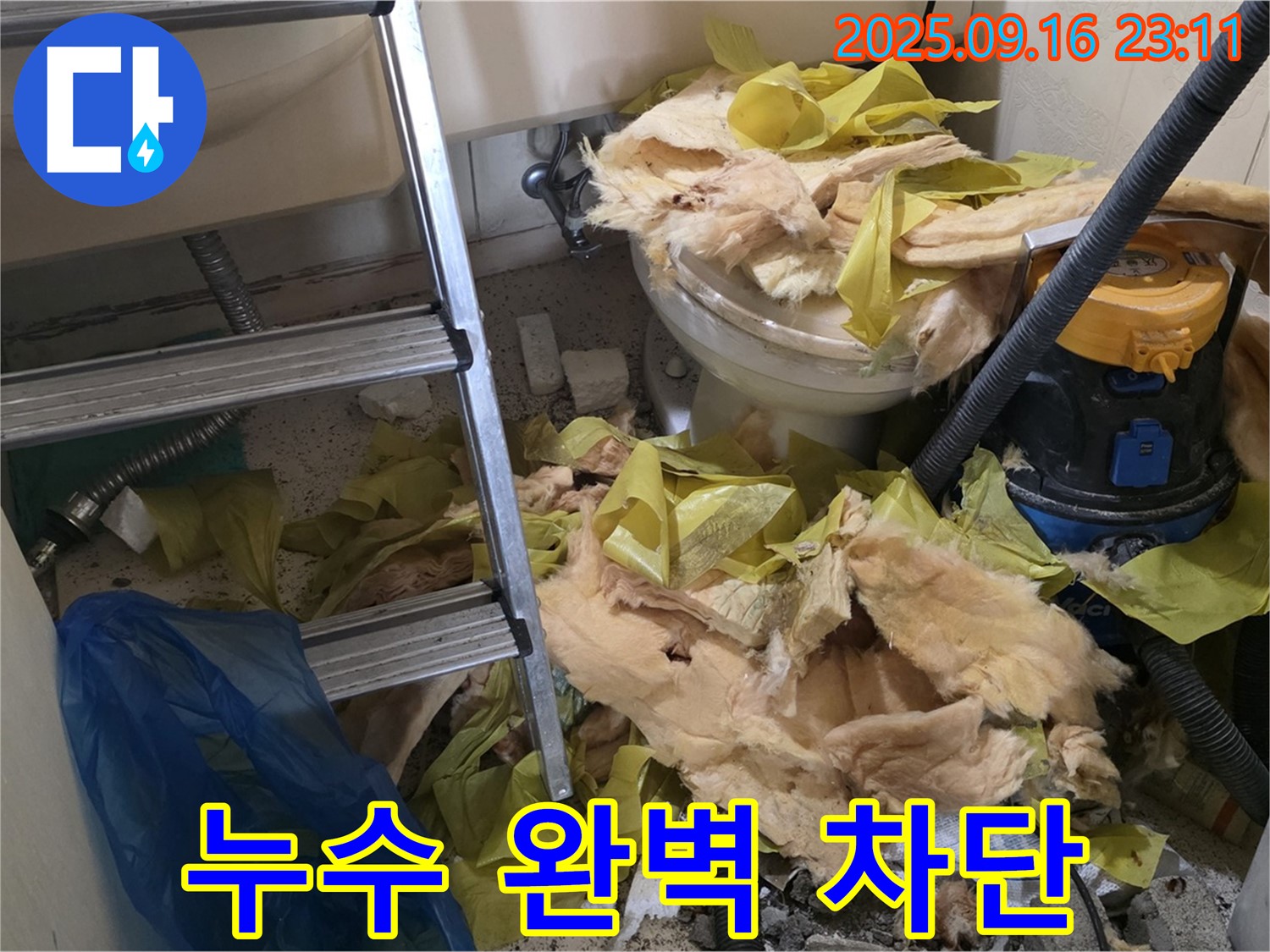 새절역 현대아파트 누수 - 은평구 누수 전문가의 책임감 있는 시공으로 완벽 차단