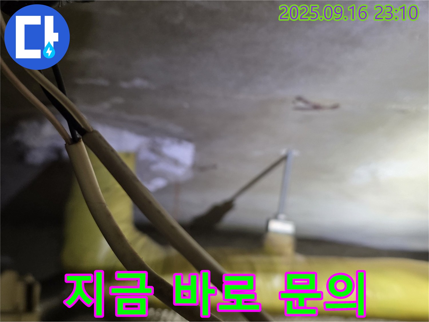 새절역 현대아파트 누수 - 지금 바로 문의 - 친절한 상담 제공