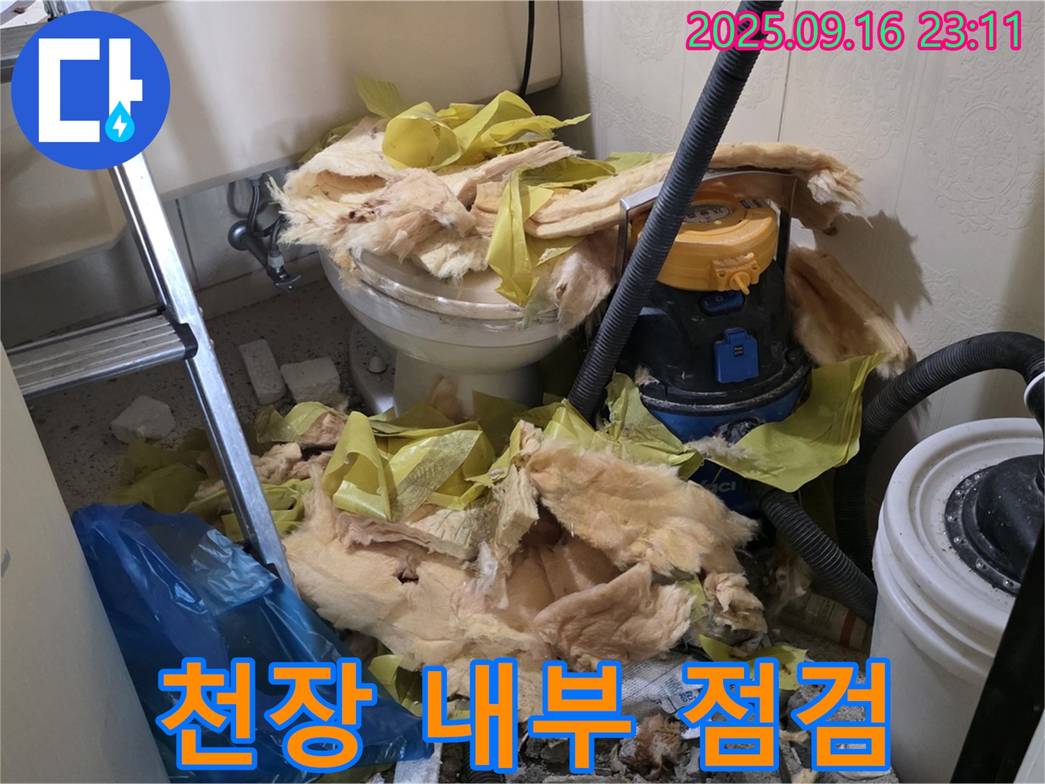 새절역 현대아파트 누수 - 천장 내부 점검으로 누수 원인 파악 중