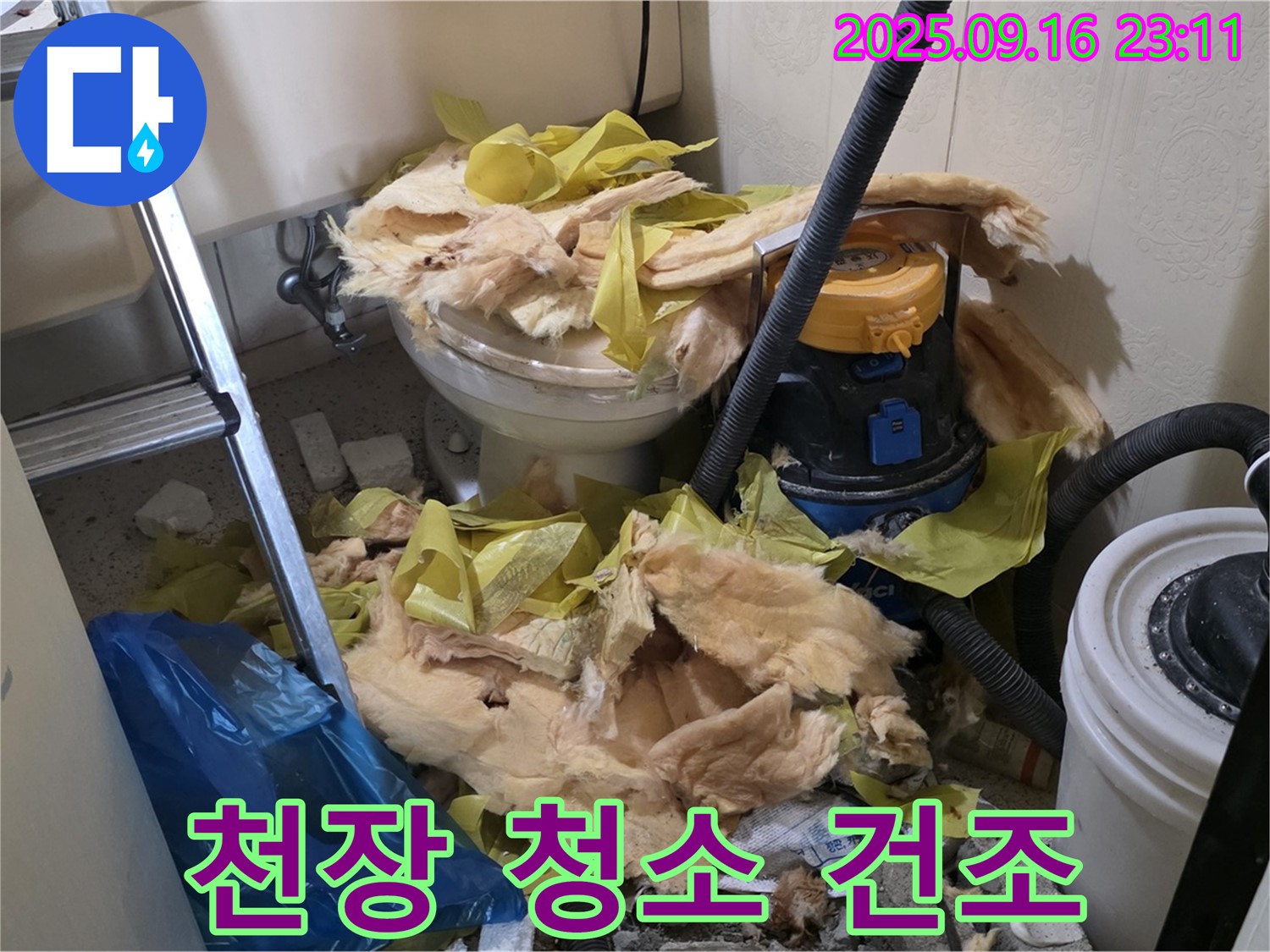 새절역 현대아파트 누수 - 천장 내부 청소 및 건조 작업으로 쾌적하게